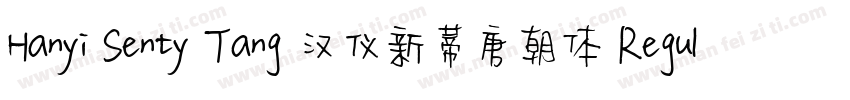 Hanyi Senty Tang 汉仪新蒂唐朝体 Regular字体转换